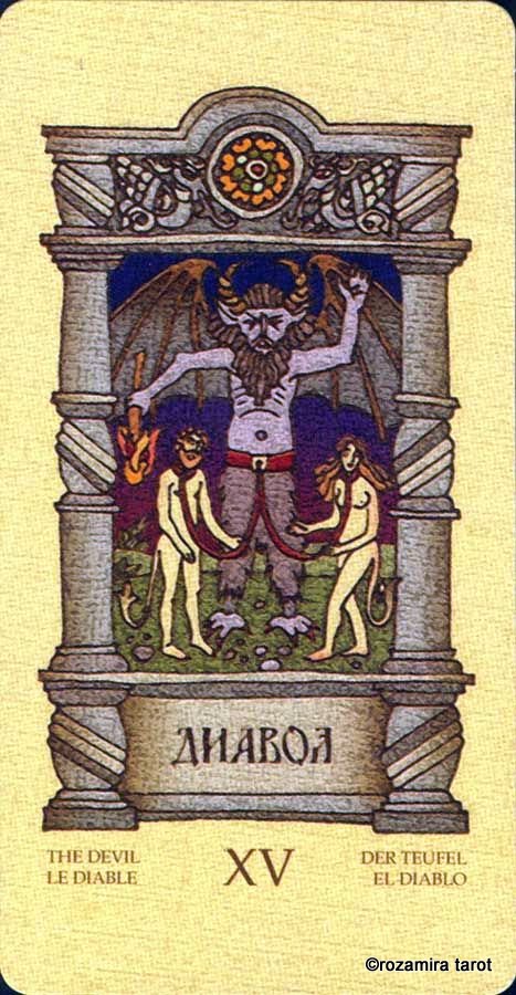 Магическое Славянское Таро - Magic Slavic Tarot by Suharev