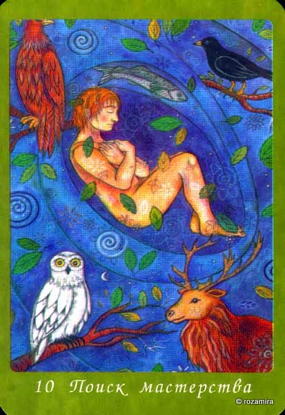 Celtic Wisdom Tarot - кельтское таро