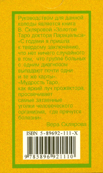 Gold Tarot of doctor Paracels by Skljarova