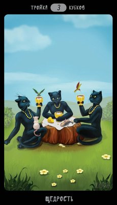 Таро Черных Котов - Tarot Black Cats