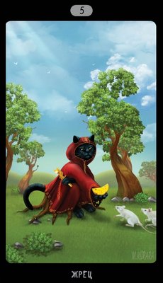 Таро Черных Котов - Tarot Black Cats