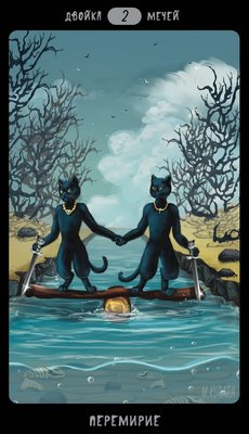 Таро Черных Котов - Tarot Black Cats