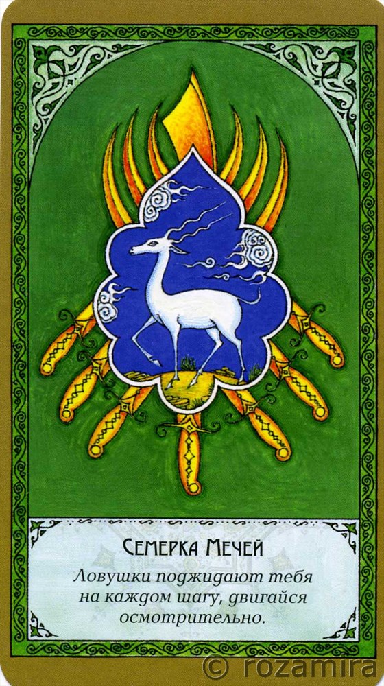 Суфийское таро Руми