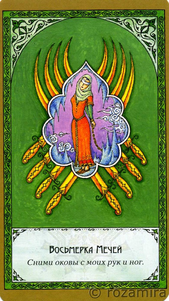 Суфийское таро Руми