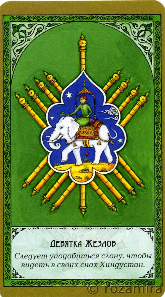 Суфийское таро Руми