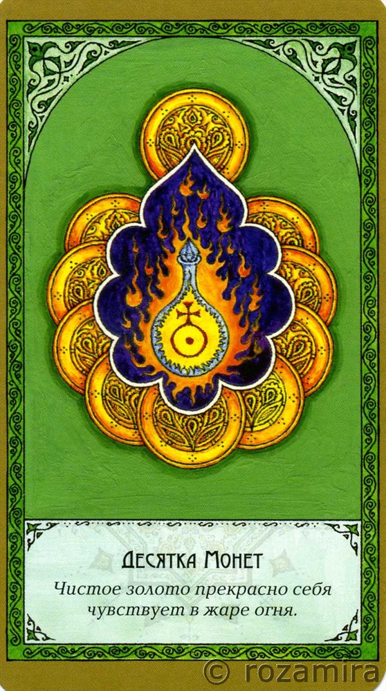 Суфийское таро Руми