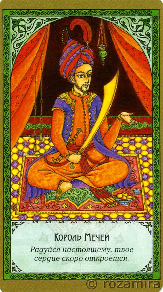 Суфийское таро Руми