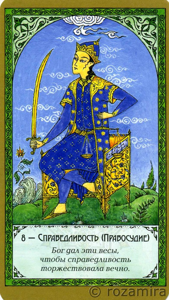 Суфийское таро Руми