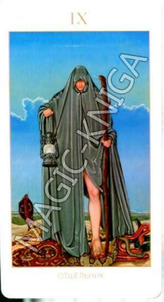 Мистическое Таро Успенского (Русская серия Таро)