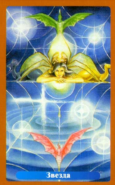 Таро Превращений