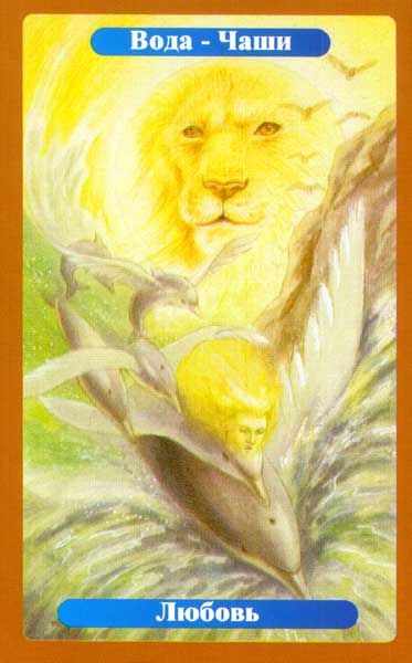 Таро Превращений