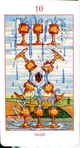 Мистическое Таро Успенского (Русская серия Таро)