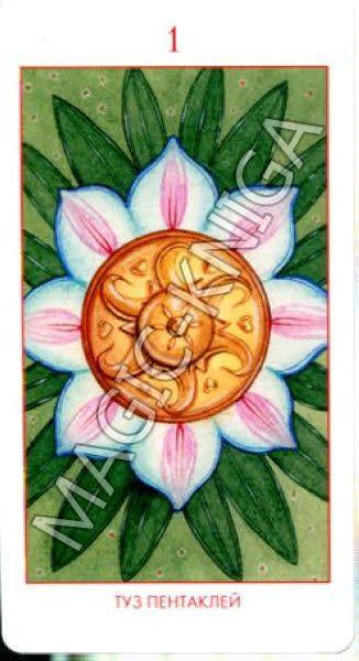 Мистическое Таро Успенского (Русская серия Таро)