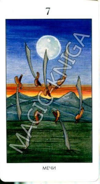 Мистическое Таро Успенского (Русская серия Таро)