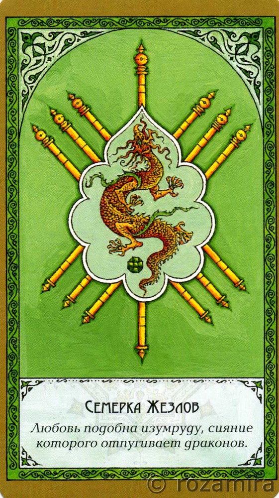 Суфийское таро Руми