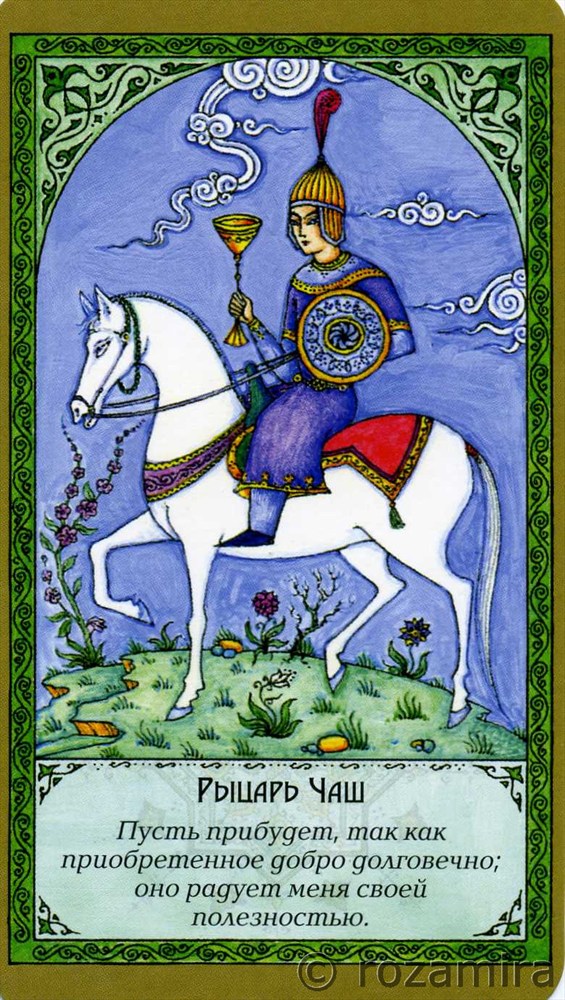 Суфийское таро Руми