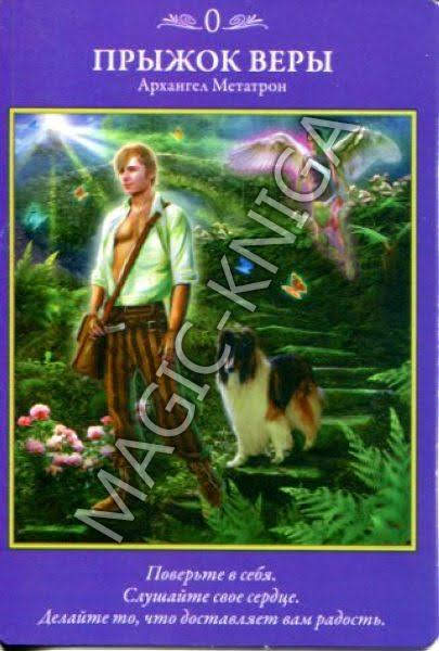 Таро Архангелов