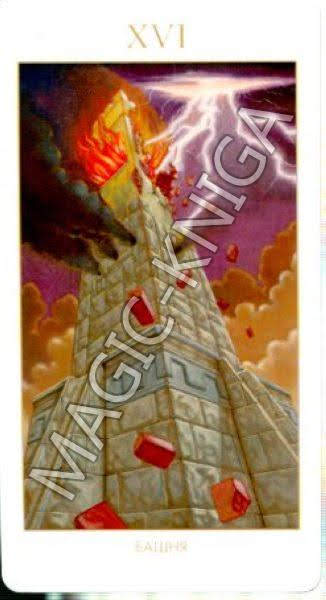 Мистическое Таро Успенского (Русская серия Таро)