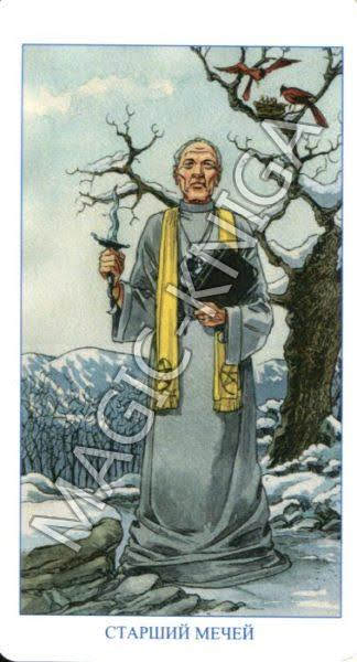 Таро Языческое (Русская серия Таро)