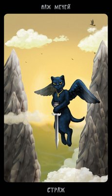 Таро Черных Котов - Tarot Black Cats