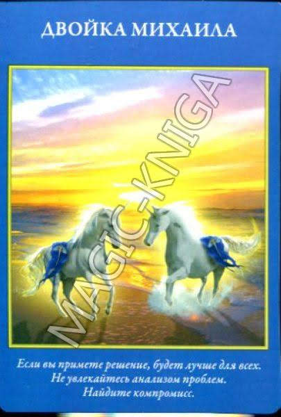 Таро Архангелов