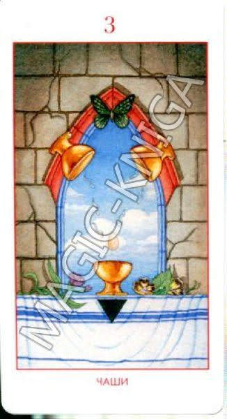 Мистическое Таро Успенского (Русская серия Таро)