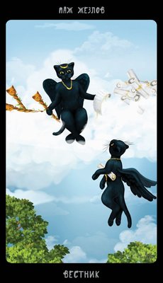 Таро Черных Котов - Tarot Black Cats