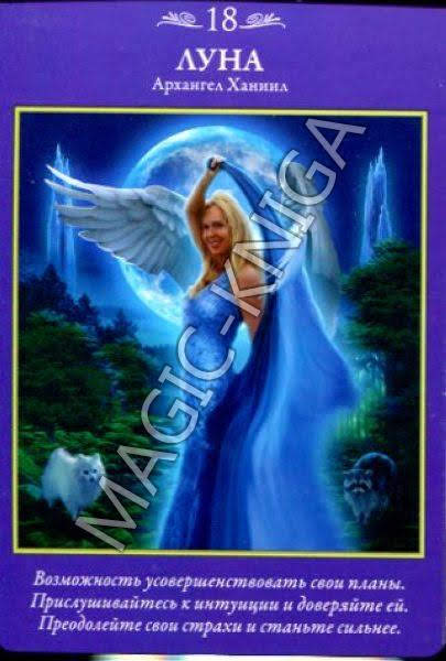 Таро Архангелов