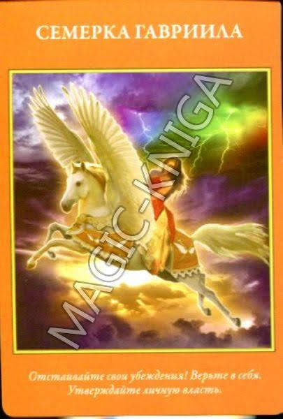 Таро Архангелов