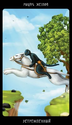 Таро Черных Котов - Tarot Black Cats