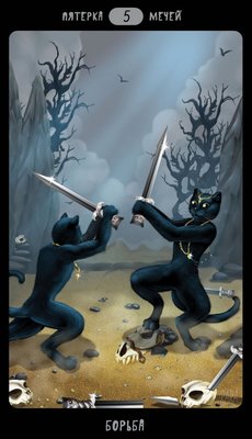Таро Черных Котов - Tarot Black Cats