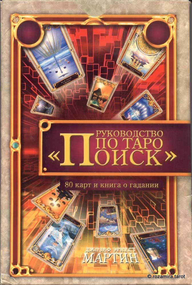 Таро Поиск