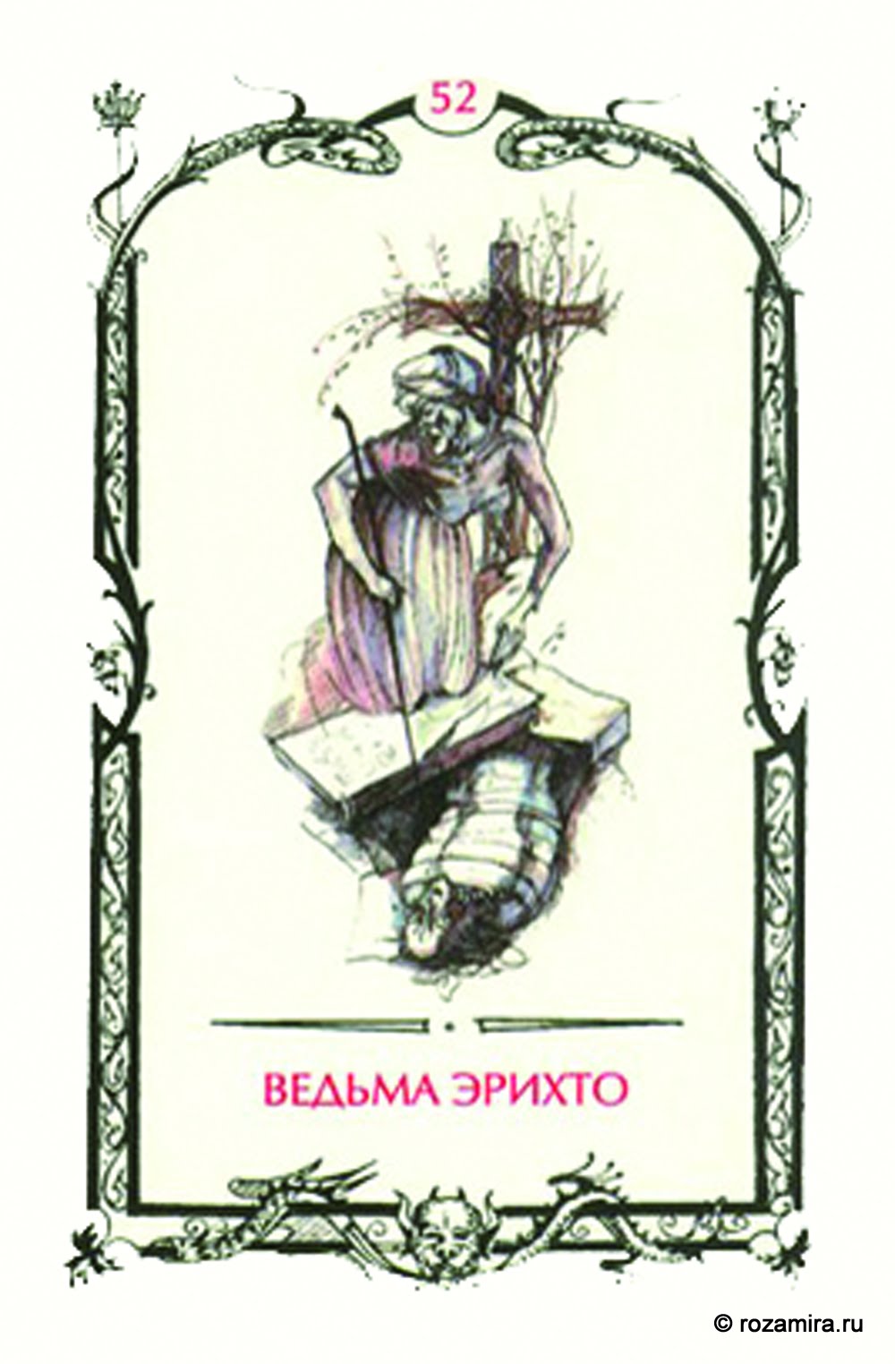 Таро теней грааль. Таро теней Скляровой галерея. Колода Таро теней веры Скляровой. Склярова в.а. "Таро теней". Обратный ход колеса Таро теней.