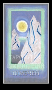 Таро Время Сновидений (Dreaming Time Tarot)