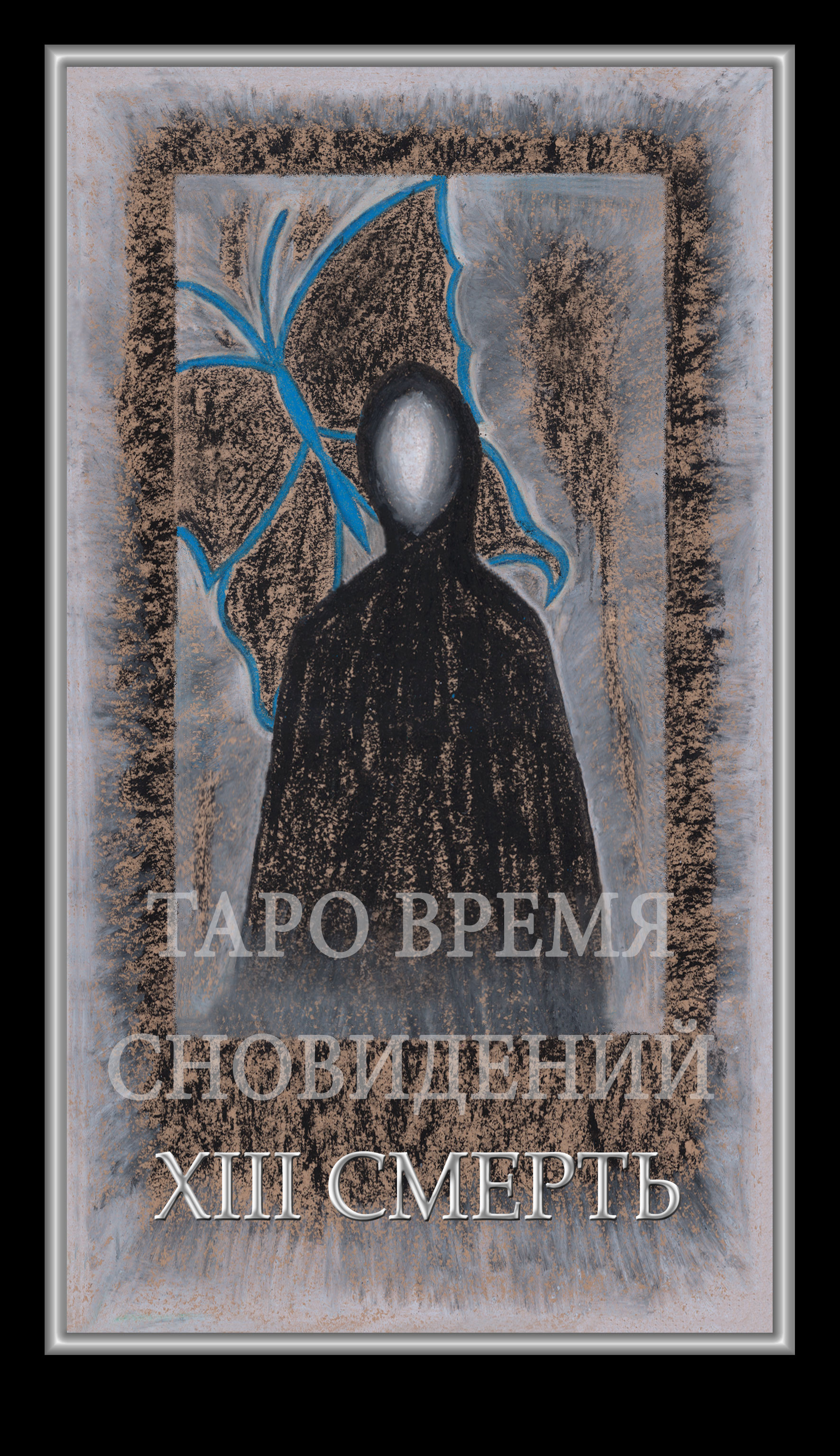 Таро Время Сновидений (Dreaming Time Tarot)