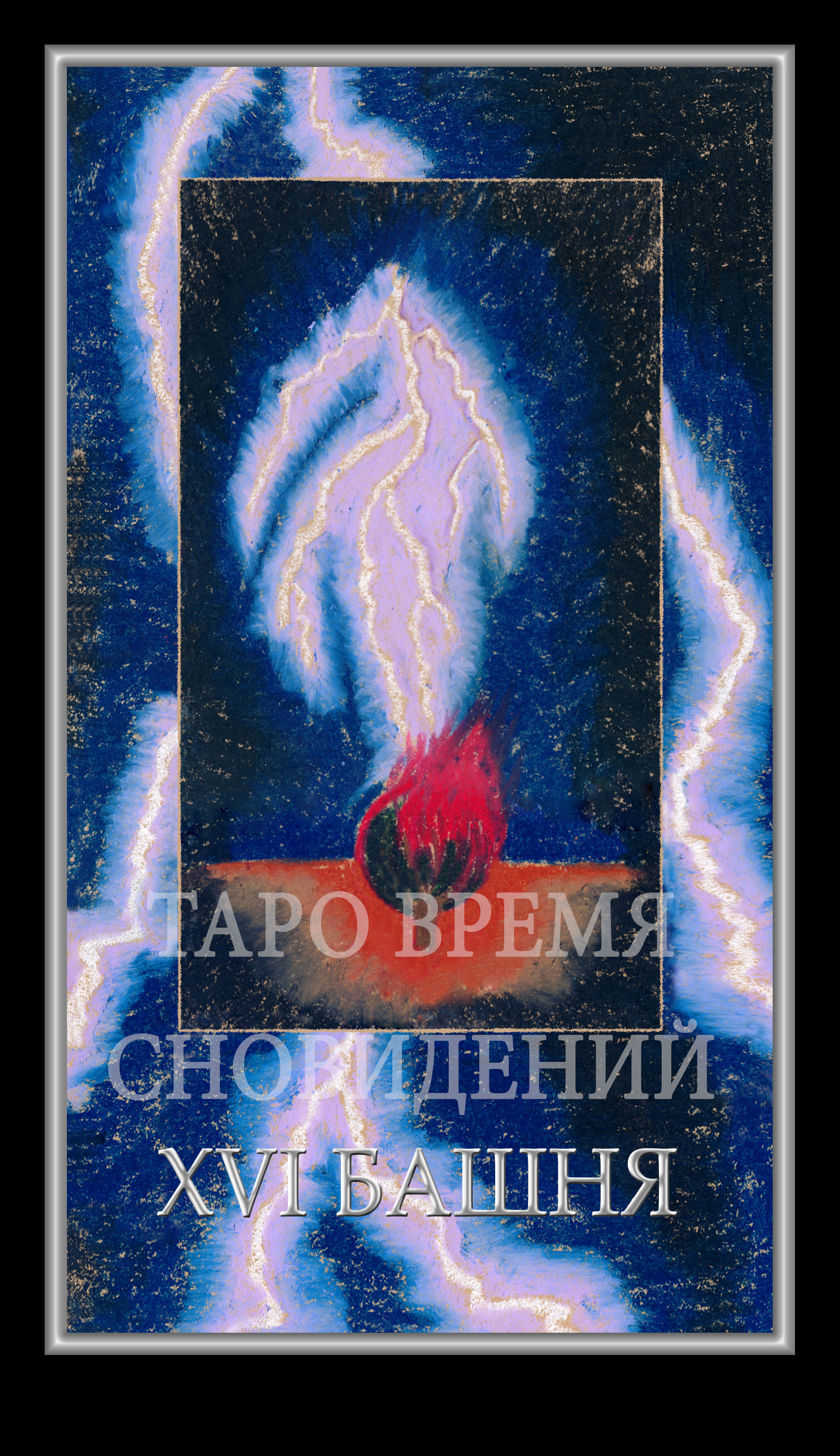 Таро Время Сновидений (Dreaming Time Tarot)