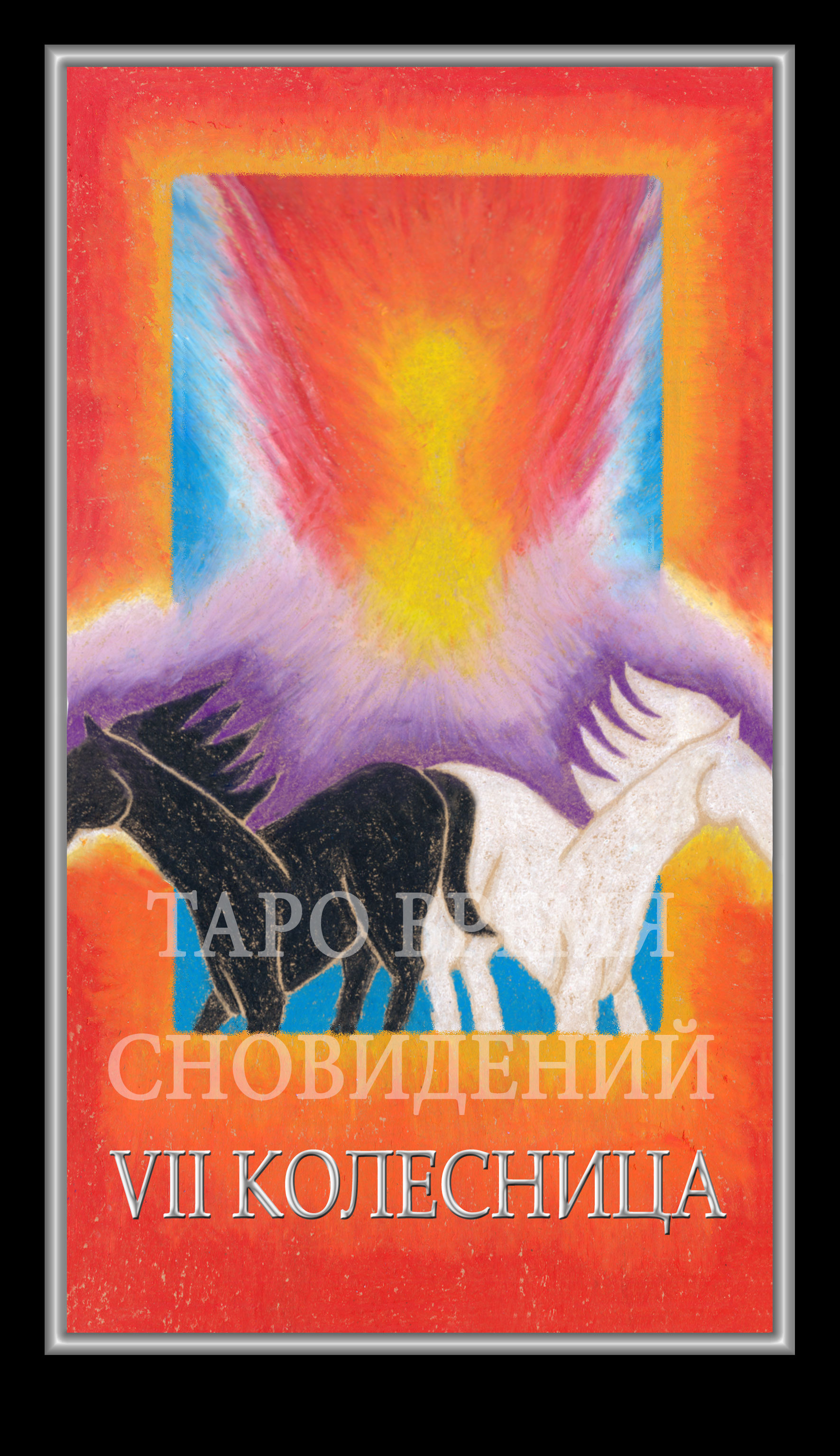 Таро Время Сновидений (Dreaming Time Tarot)