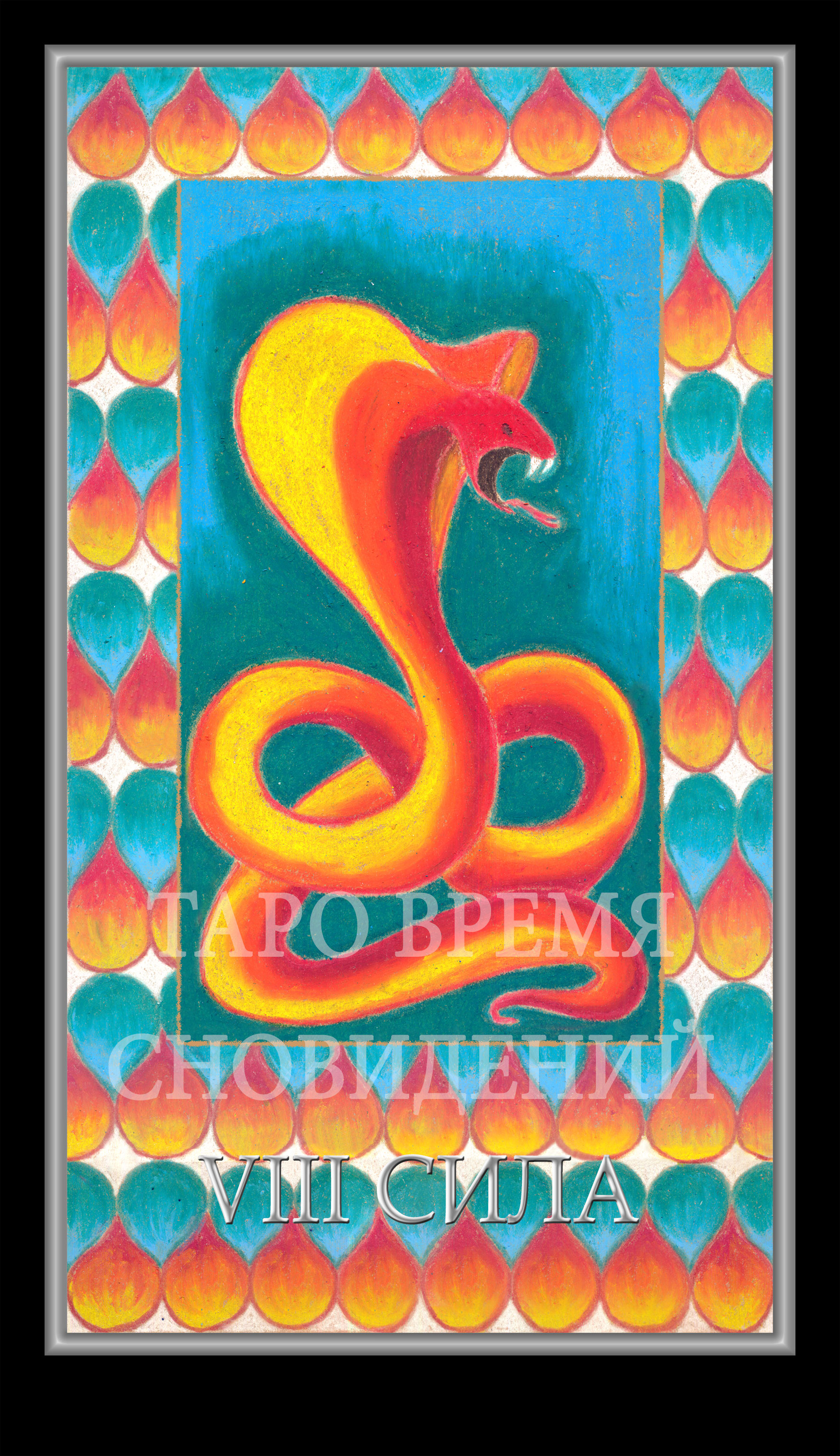 Таро Время Сновидений (Dreaming Time Tarot)