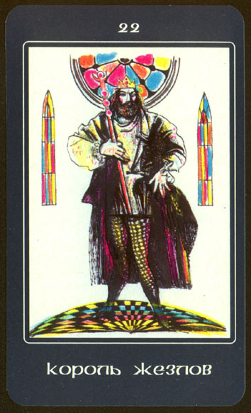 Таро Фортуны - Fortune Tarot