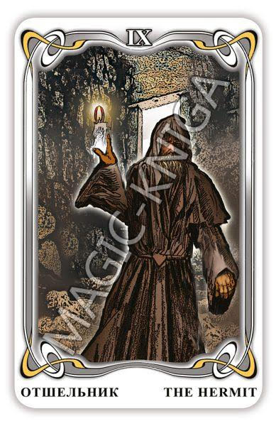 Таро Гоголя. Gogol Tarot