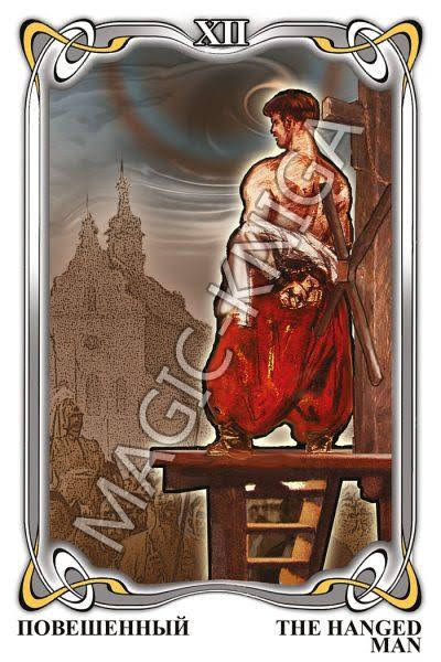 Таро Гоголя. Gogol Tarot