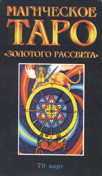 Golden Dawn Magical Tarot