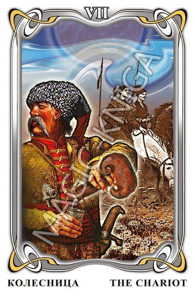 Таро Гоголя. Gogol Tarot