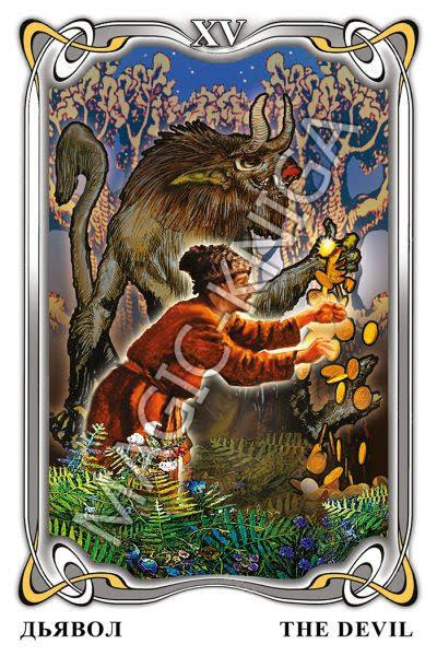 Таро Гоголя. Gogol Tarot