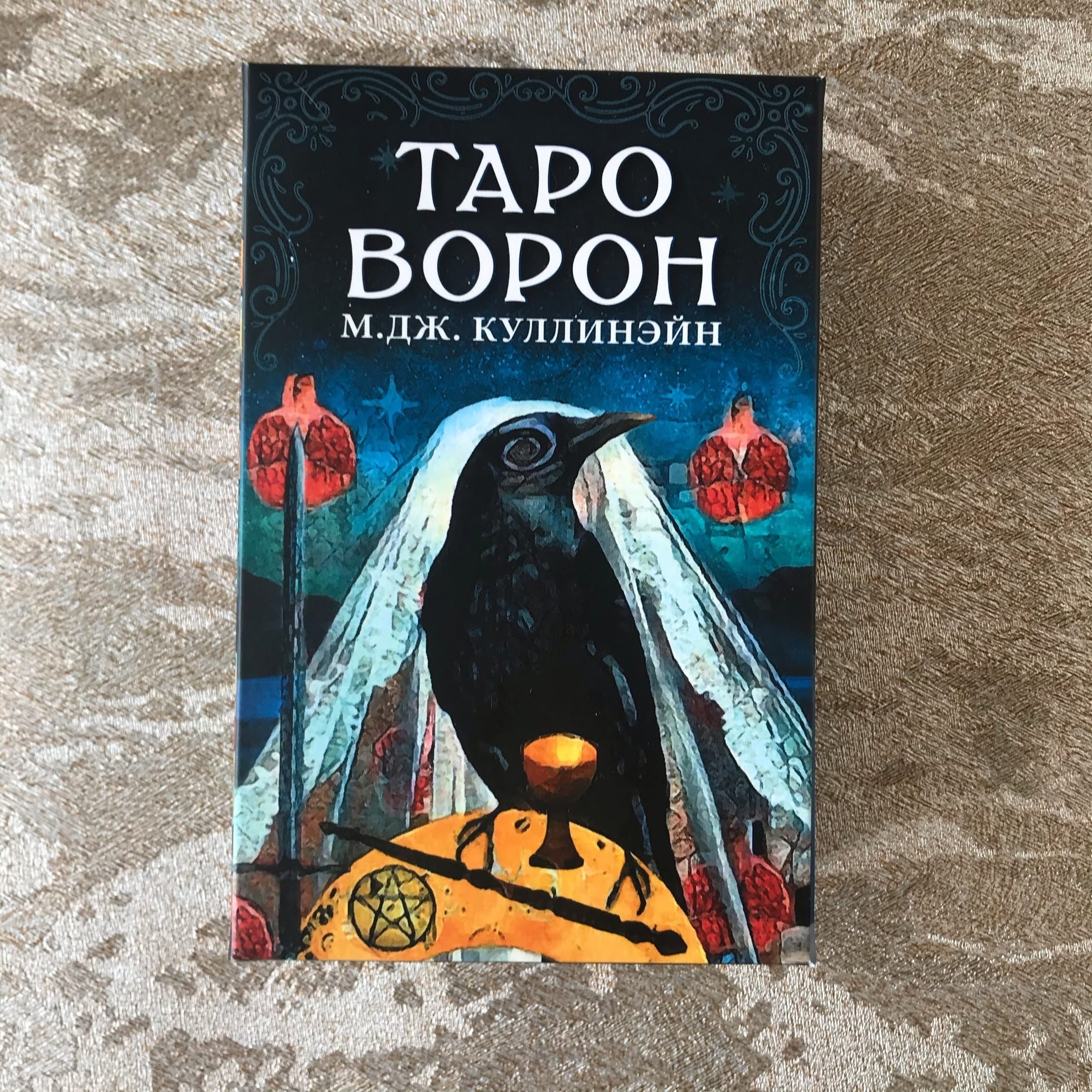 Таро Ворон