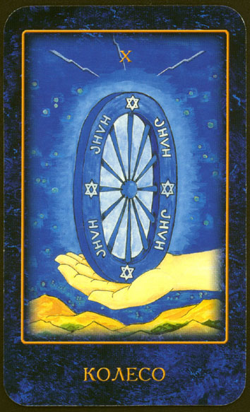 Nostradamus's dreams tarot by Skljarova