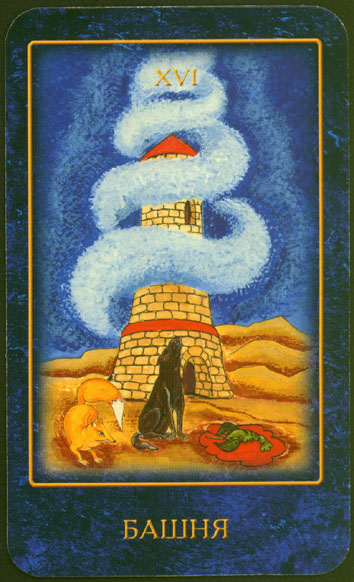 Nostradamus's dreams tarot by Skljarova