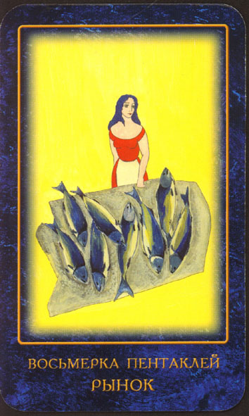 Nostradamus's dreams tarot by Skljarova