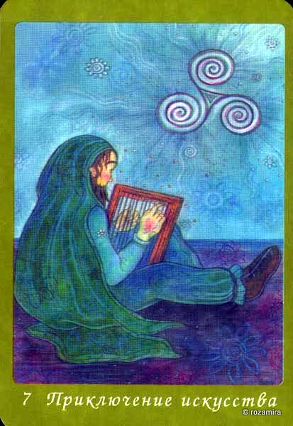 Celtic Wisdom Tarot - кельтское таро