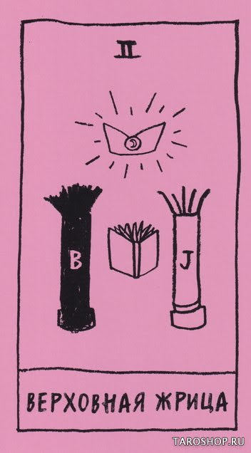 Таро для всех. Неидеальная колода Адама Куртца (OK Tarot the Simple deck for everyone by Adam J. Kurtz)